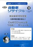 月刊自動車リサイクル10月