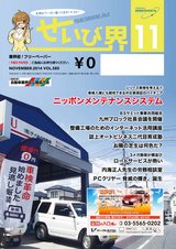 せいび界2014年11月号