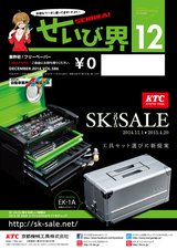 せいび界2014年12月号