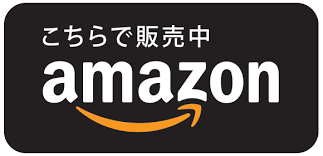 アマゾン