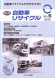 月刊自動車リサイクル