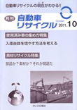 月刊自動車リサイクル10月号