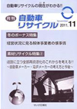 月刊自動車リサイクル11月号