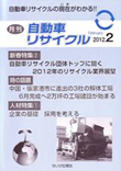 月刊自動車リサイクル