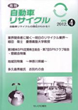 月刊自動車リサイクル