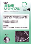 月刊自動車リサイクル