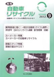 月刊自動車リサイクル