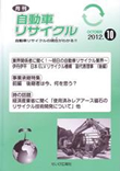 月刊自動車リサイクル