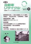 月刊自動車リサイクル11月号