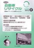 月刊自動車リサイクル