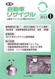 月刊自動車リサイクル