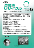 月刊自動車リサイクル2月号