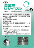 月刊自動車リサイクル3月号