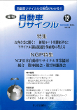 月刊自動車リサイクル12月号