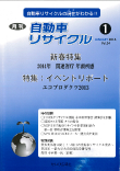 月刊自動車リサイクル