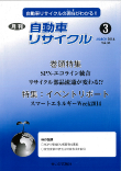 月刊自動車リサイクル3月号