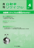 月刊自動車リサイクル4月号