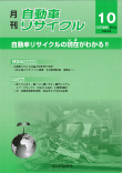 月刊自動車リサイクル10月号