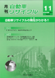 月刊自動車リサイクル2014年11月号
