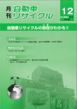 月刊自動車リサイクル12月号