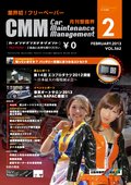 せいび界2013年2月号