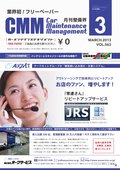 せいび界2013年3月号