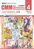 せいび界2013年4月号