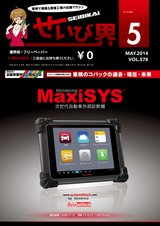 せいび界2014年5月号