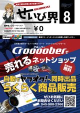 せいび界2014年8月