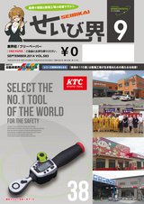せいび界2014年9月号