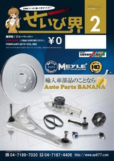 せいび界2015年2月号