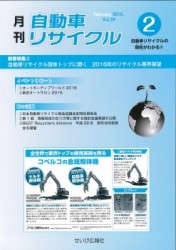 月刊自動車リサイクル2016年2月号