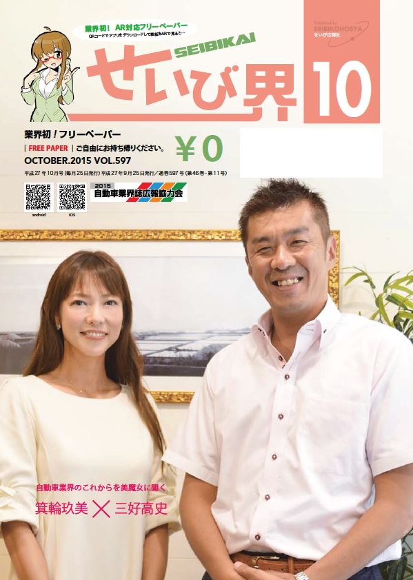 せいび界2015年10月号