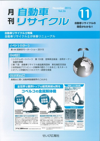 月刊自動車リサイクル