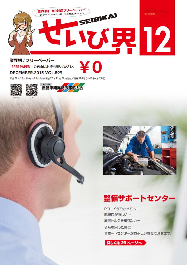せいび界2015年12月号