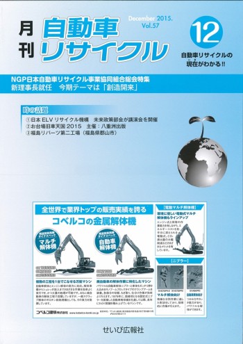 月刊自動車リサイクル2015年12月号
