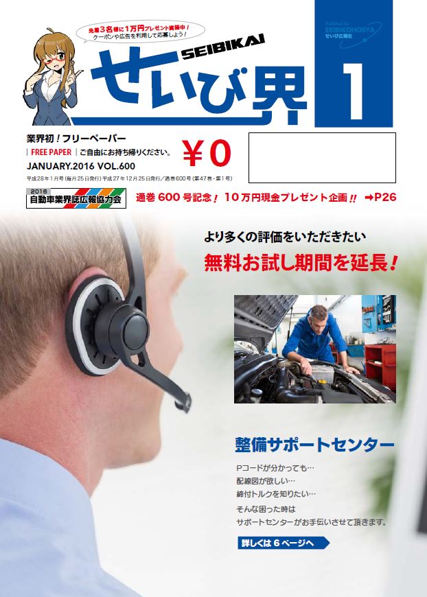 せいび界2016年1月号