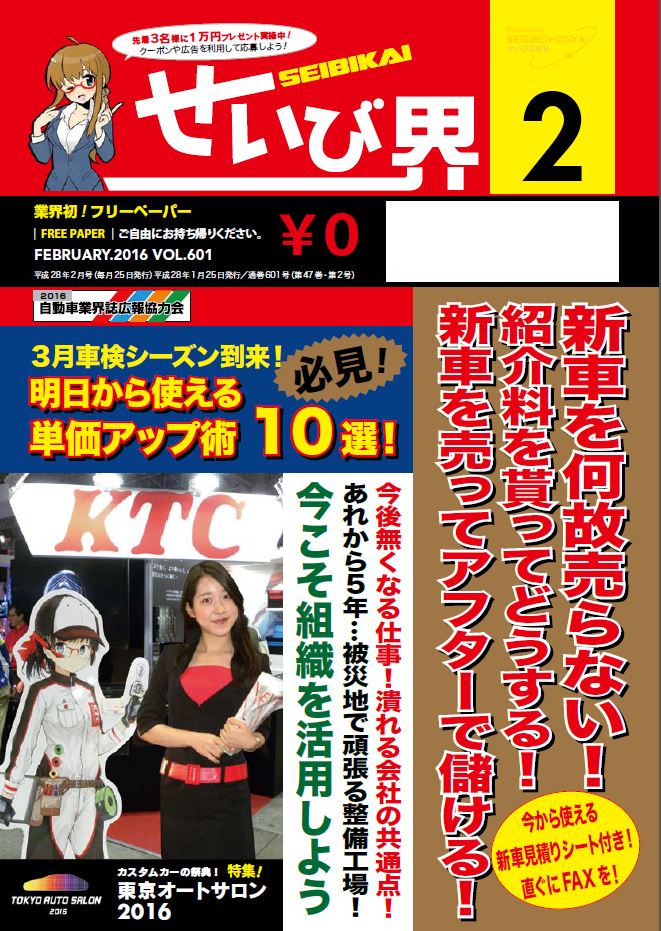 せいび界2016年2月号