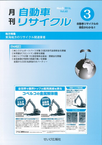 月刊自動車リサイクル2016年3月号