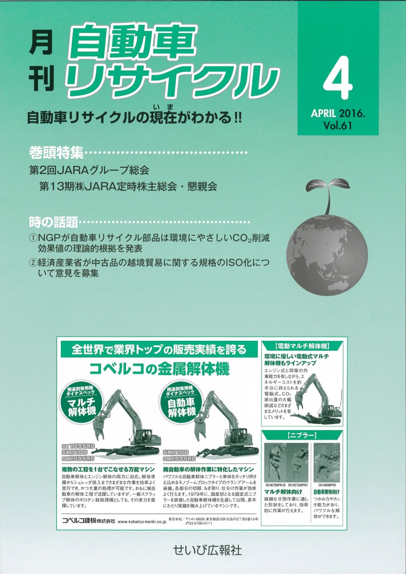 自動車リサイクル専門誌