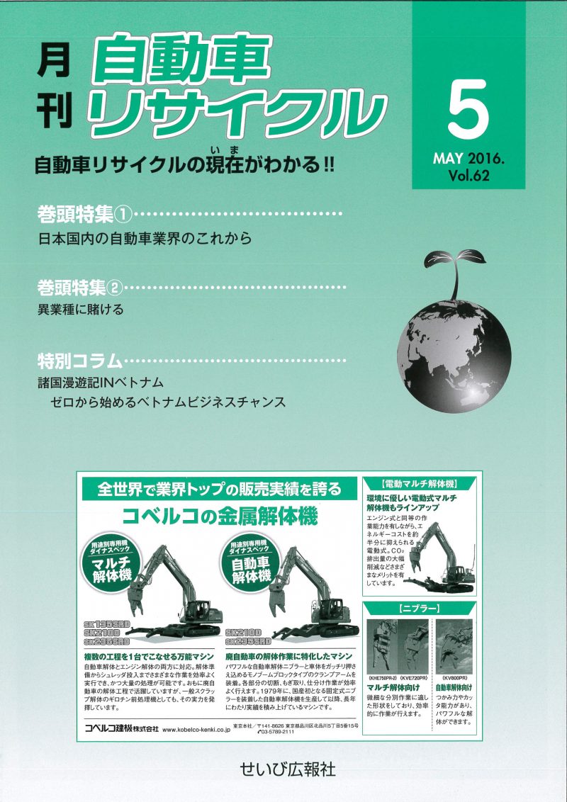 月刊自動車リサイクル