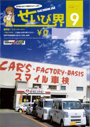 せいび界9月号