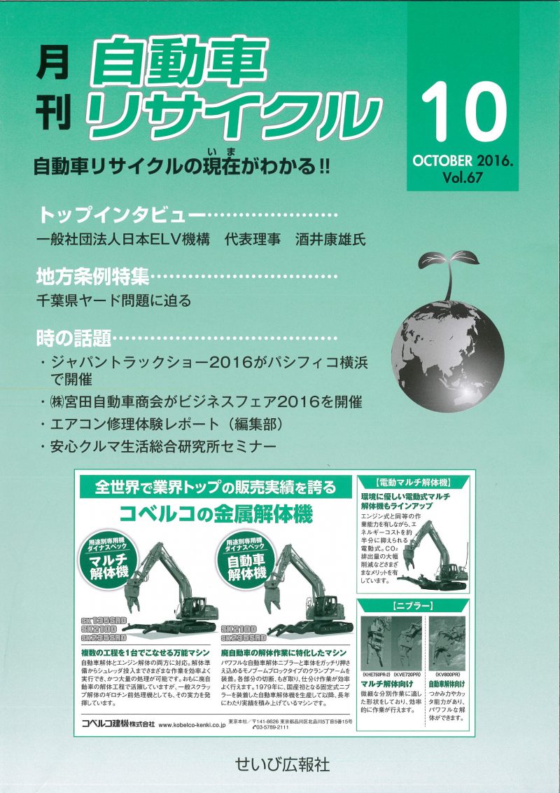 月間自動車リサイクル2016年10月号