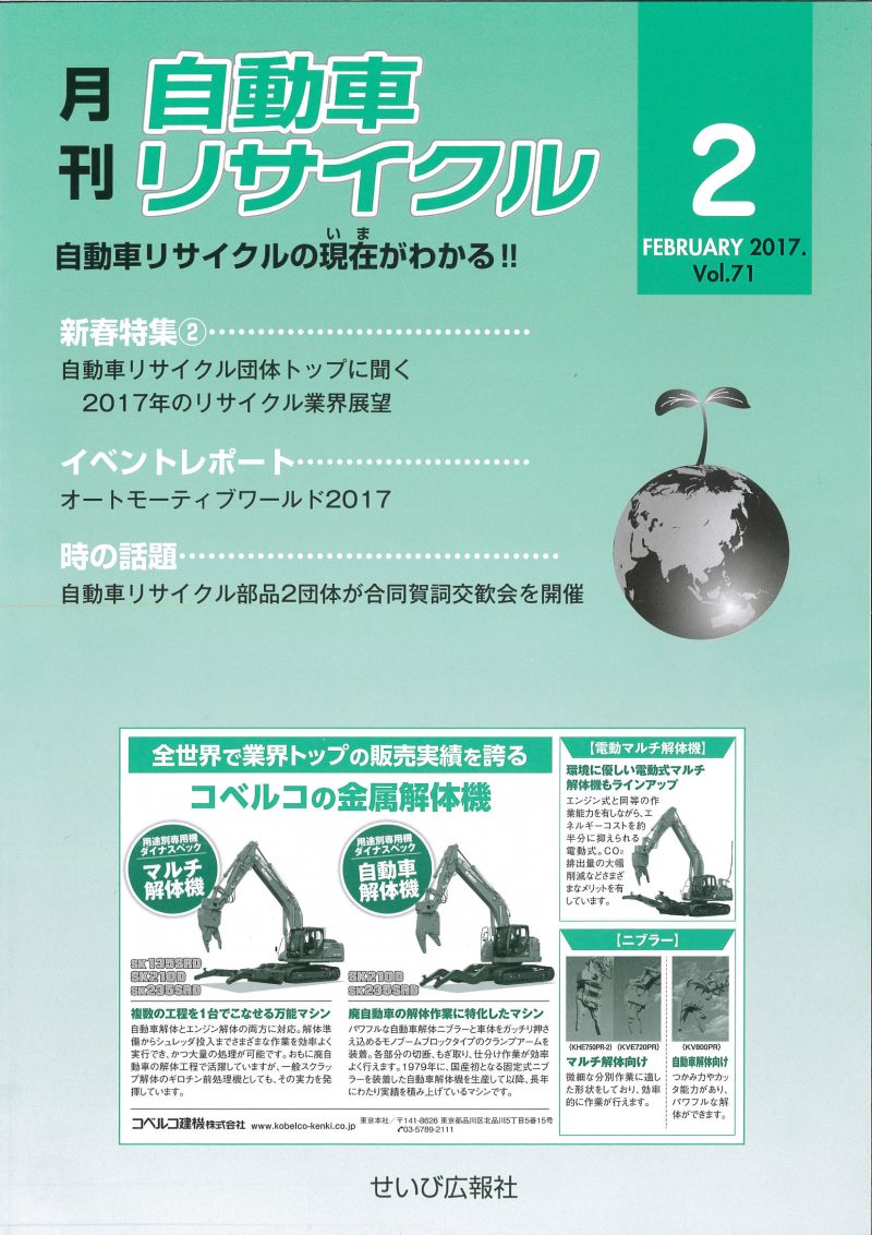 月刊自動車リサイクル2017年2月号
