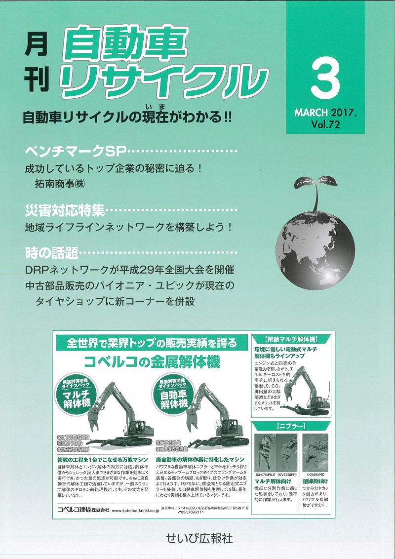 月刊自動車リサイクル2017年3月号