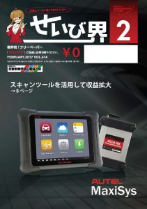 せいび界2017年2月号