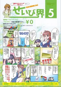 せいび界2017年5月号