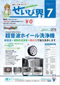 せいび界2017年7月号