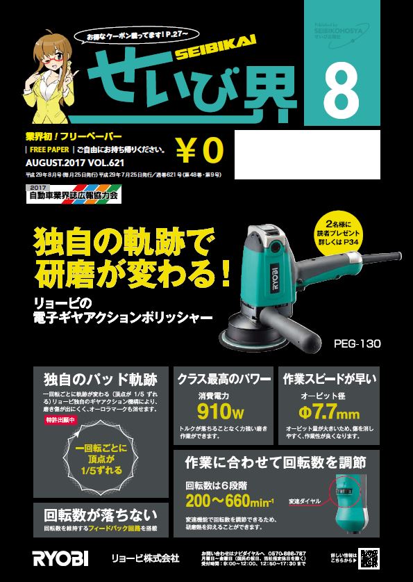 せいび界2017年8月号