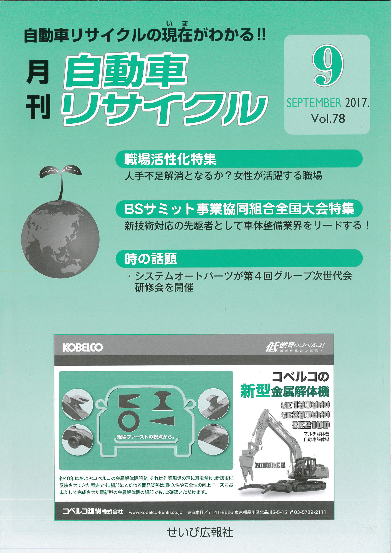 自動車リサイクル2017年9月号